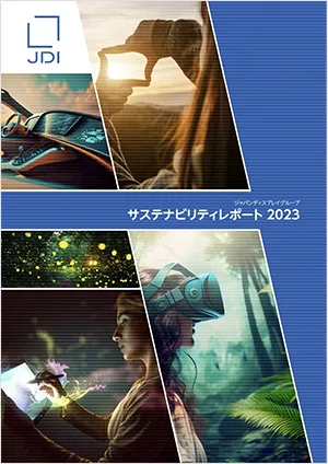 サステナビリティレポート2022